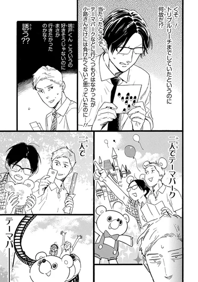 『おじさんはカワイイものがお好き。』より