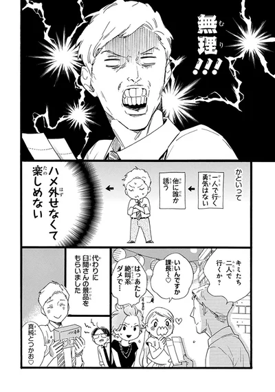 『おじさんはカワイイものがお好き。』より