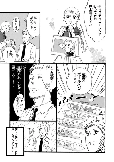 『おじさんはカワイイものがお好き。』より