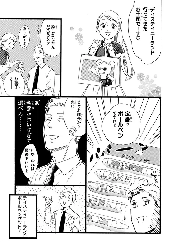 『おじさんはカワイイものがお好き。』より