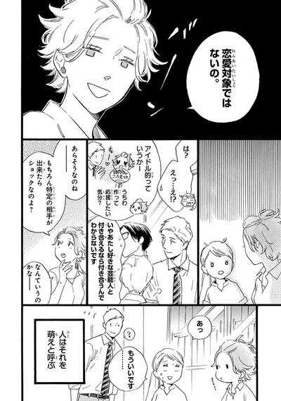 『おじさんはカワイイものがお好き。』より