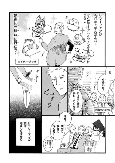 『おじさんはカワイイものがお好き。』より