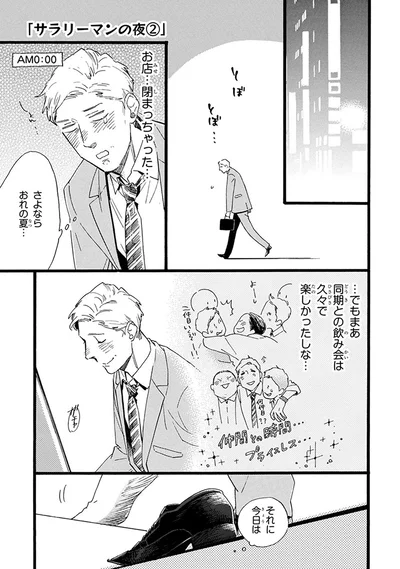 『おじさんはカワイイものがお好き。』より