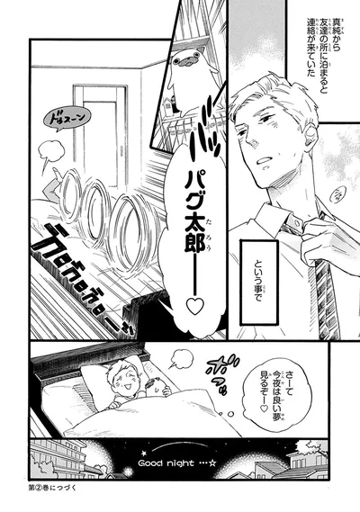『おじさんはカワイイものがお好き。』より