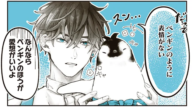 無愛想な店員よりもペンギンの方が愛想が良い？ 試してみた結果は／ペンギン喫茶は今日も青天（2）