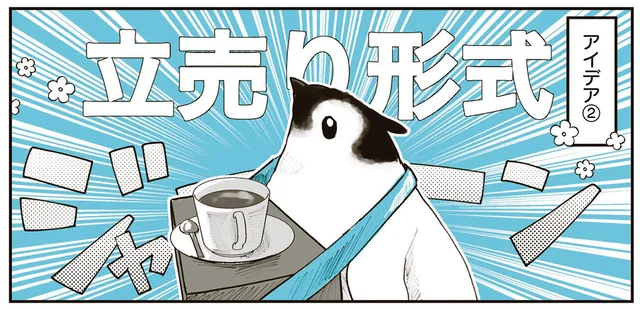 頭にのっけたり立ち売り形式にしたり。ペンギンたちの接客方法を試行錯誤してみた／ペンギン喫茶は今日も青天（3）