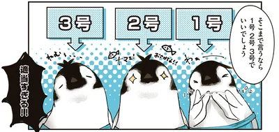 1号2号3号でいいでしょう