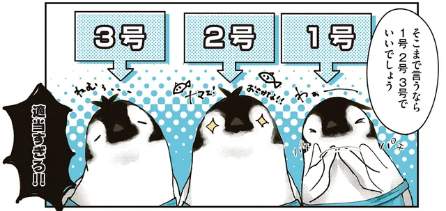 本人たちは気に入ってるからOK？ 働いてくれているペンギンたちの名前