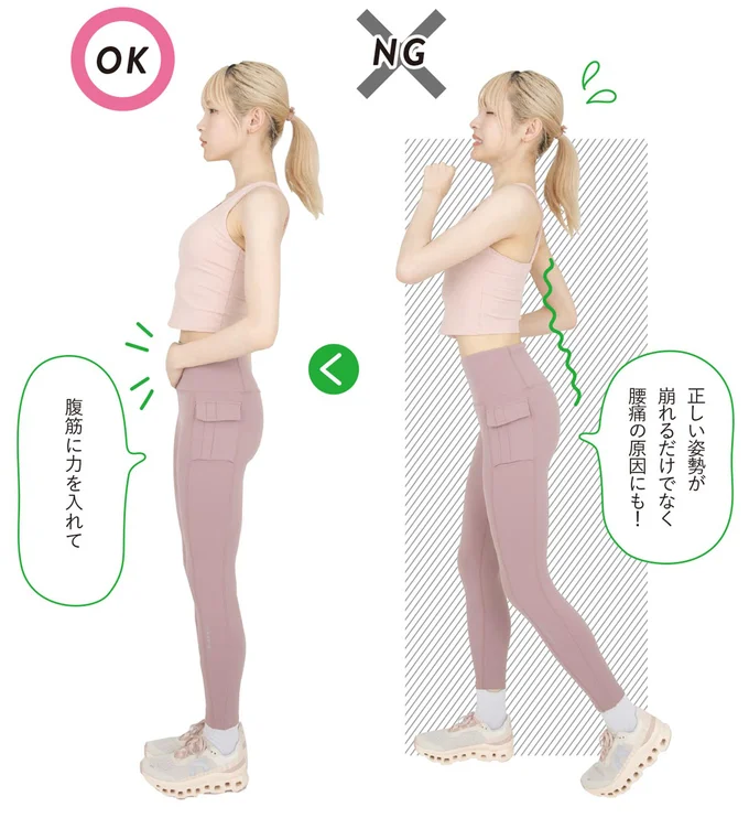 前に行く気持ちとともに反り腰に