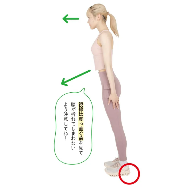 おへそが前に引っ張られている感覚で姿勢は真っ直ぐをキープしたまま前傾