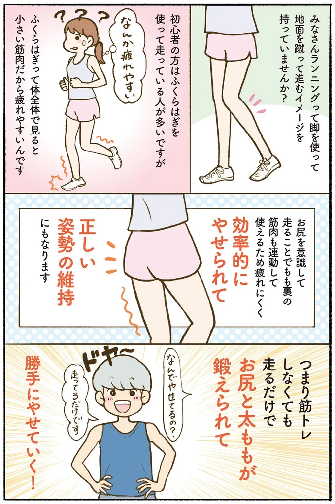 ランニングは脚で走ってない！？