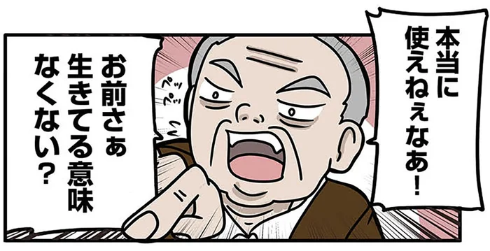念願の事務職のはずが。初出社したのは社長の怒号が飛び交うオフィスでした