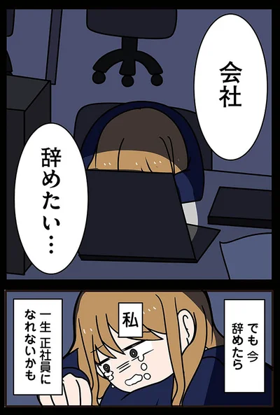 会社辞めたい…