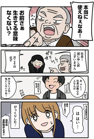 社長は熱心な人なんだ