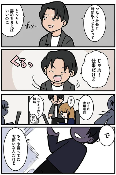 『ブラック企業で闇落ちしてWebデザイナーを目指したけれど、キラキラ詐欺に騙された話』より