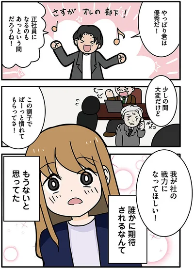 『ブラック企業で闇落ちしてWebデザイナーを目指したけれど、キラキラ詐欺に騙された話』より