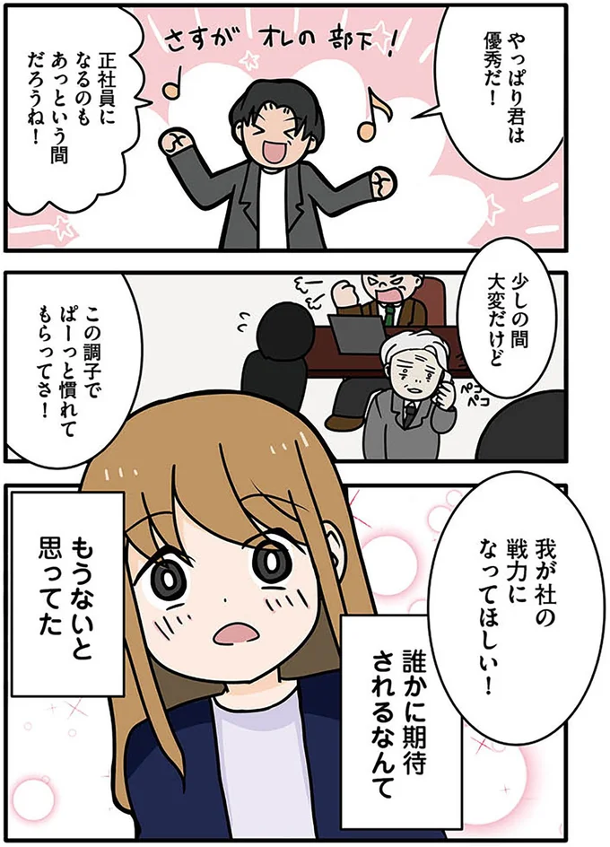 『ブラック企業で闇落ちしてWebデザイナーを目指したけれど、キラキラ詐欺に騙された話』より