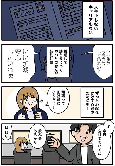 『ブラック企業で闇落ちしてWebデザイナーを目指したけれど、キラキラ詐欺に騙された話』より