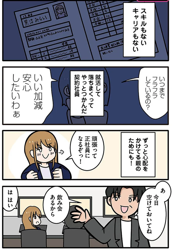 『ブラック企業で闇落ちしてWebデザイナーを目指したけれど、キラキラ詐欺に騙された話』より