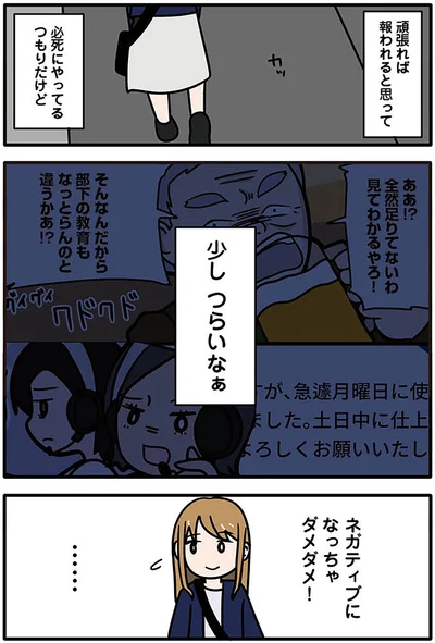 『ブラック企業で闇落ちしてWebデザイナーを目指したけれど、キラキラ詐欺に騙された話』より