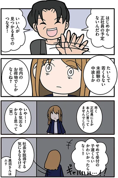 『ブラック企業で闇落ちしてWebデザイナーを目指したけれど、キラキラ詐欺に騙された話』より