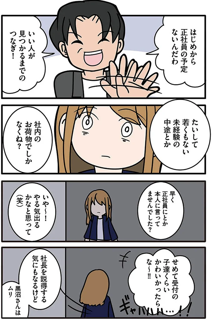 『ブラック企業で闇落ちしてWebデザイナーを目指したけれど、キラキラ詐欺に騙された話』より