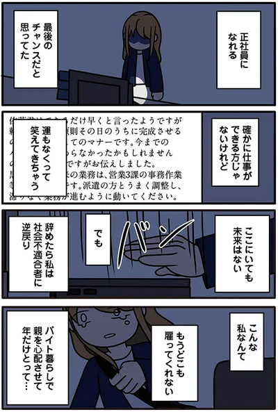 『ブラック企業で闇落ちしてWebデザイナーを目指したけれど、キラキラ詐欺に騙された話』より