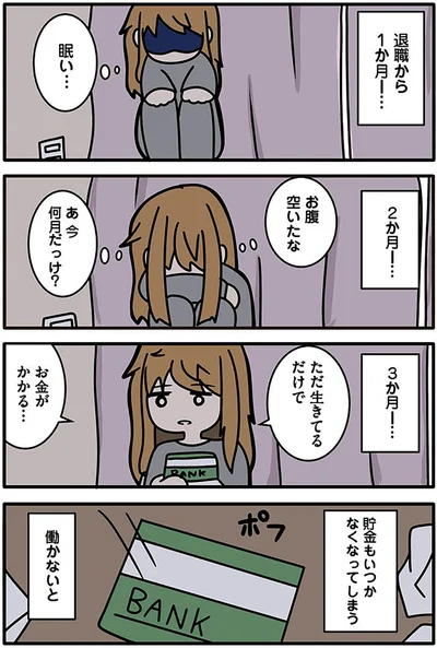 『ブラック企業で闇落ちしてWebデザイナーを目指したけれど、キラキラ詐欺に騙された話』より