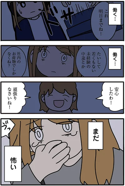 『ブラック企業で闇落ちしてWebデザイナーを目指したけれど、キラキラ詐欺に騙された話』より