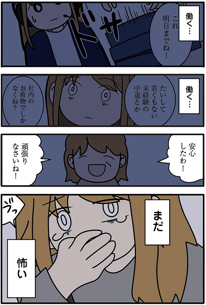 『ブラック企業で闇落ちしてWebデザイナーを目指したけれど、キラキラ詐欺に騙された話』より