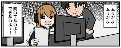 聞いてないよ！