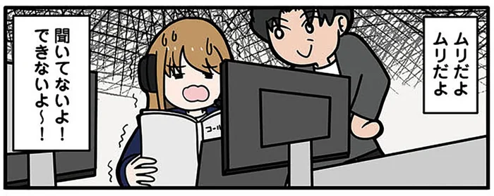 「営業事務」って言ったのに…！出社初日からテレアポを無茶ぶりされて