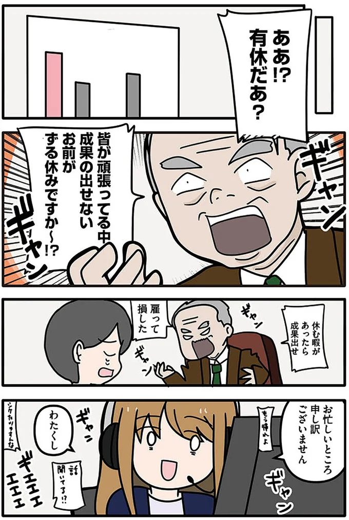 有休だあ？