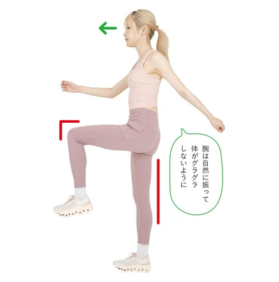 腕は自然に振って体がグラグラしないように