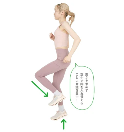 高さを求めず空中で脚を入れ替えることに意識を集中！
