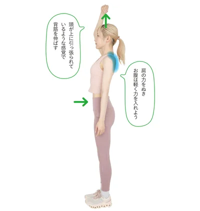 肩の力をぬきお腹は軽く力を入れよう