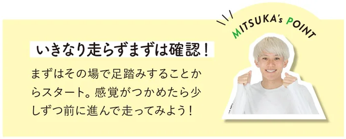 いきなり走らずまずは確認！
