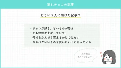 完成した記事の見本だけでなく、完成にいたるまでの思考過程を見せてくれる点が印象的でした！　ターゲットの考え方や構成など、各段階のお手本も見せてくれるので、自分がどこでつまずいているのか分かりやすいんです。