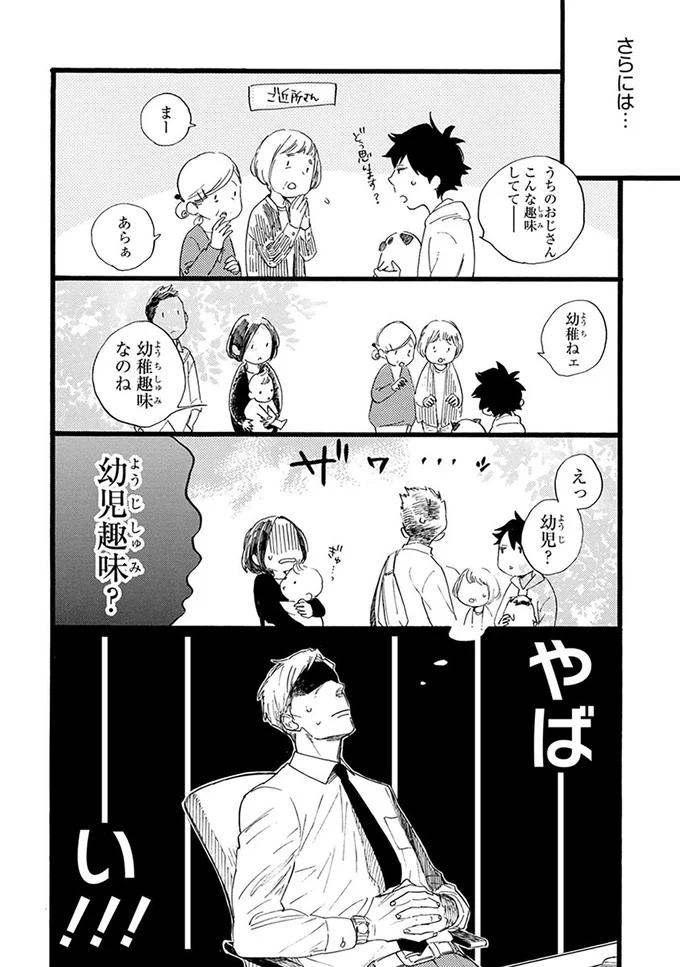 幼稚ねェ