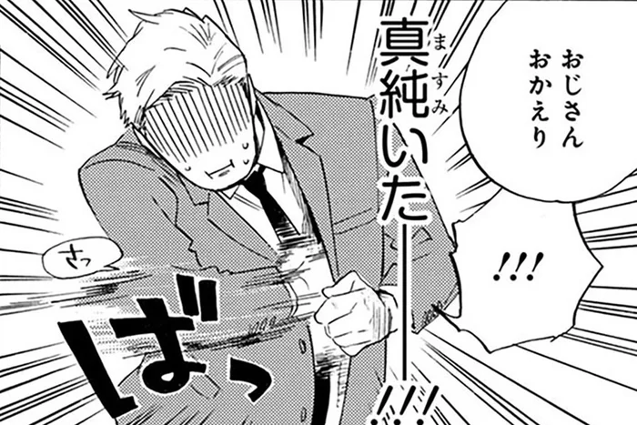 甥っ子には見られたくない！ 40歳のおじさんが寝室で慌てて隠したモノは…／おじさんはカワイイものがお好き。（2）