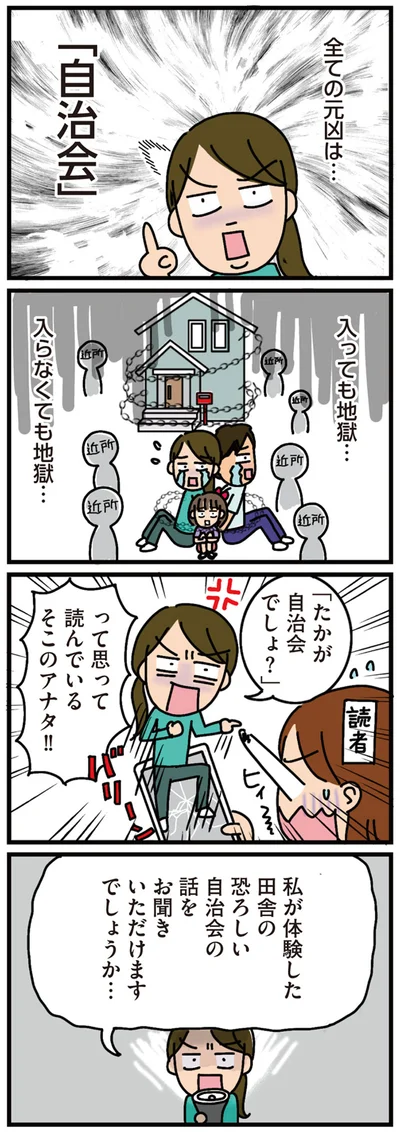 入らなくても地獄…