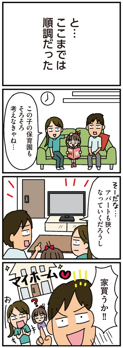 ここまでは順調だった