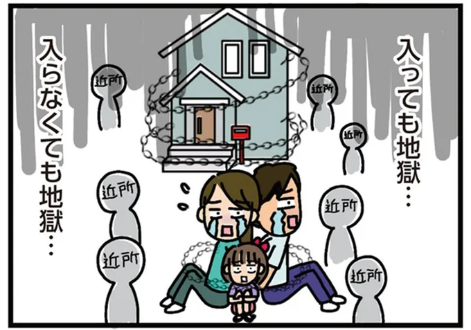 入っても地獄…