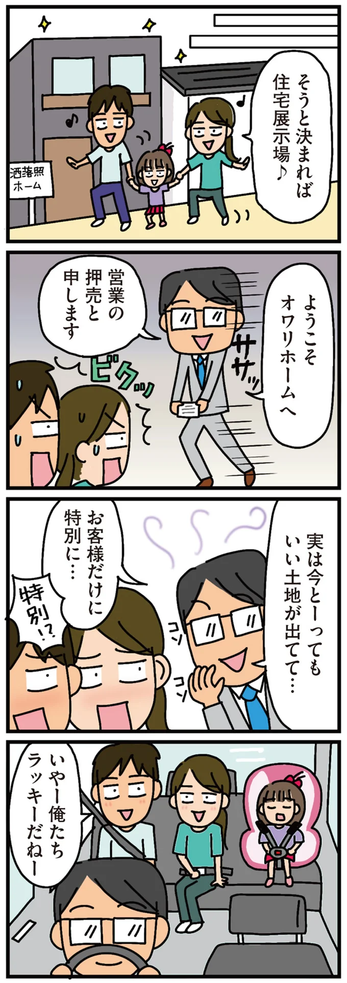 いい土地が出てて…