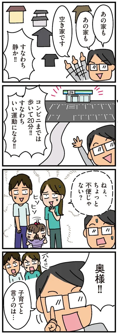 コンビニまでは歩いて20分