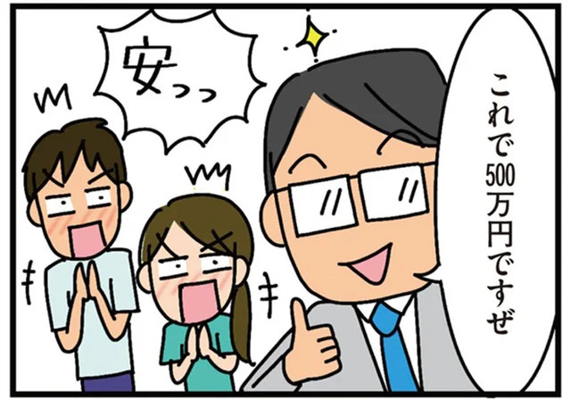 周りは空き家だらけなのに…子育て世帯への営業トークについ釣られ／家を建てたら自治会がヤバすぎた（2）