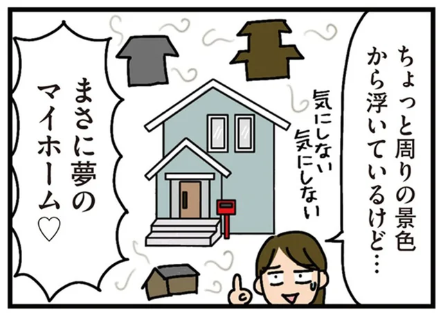 憧れを詰め込んだマイホームに引っ越し！ここからが悪夢のはじまり／家を建てたら自治会がヤバすぎた（3）
