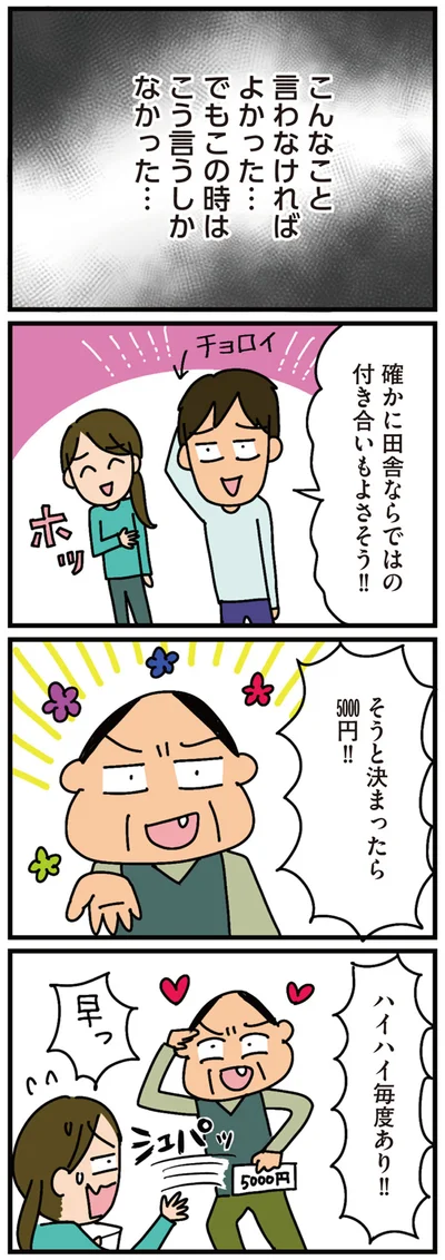 そうと決まったら5000円！！