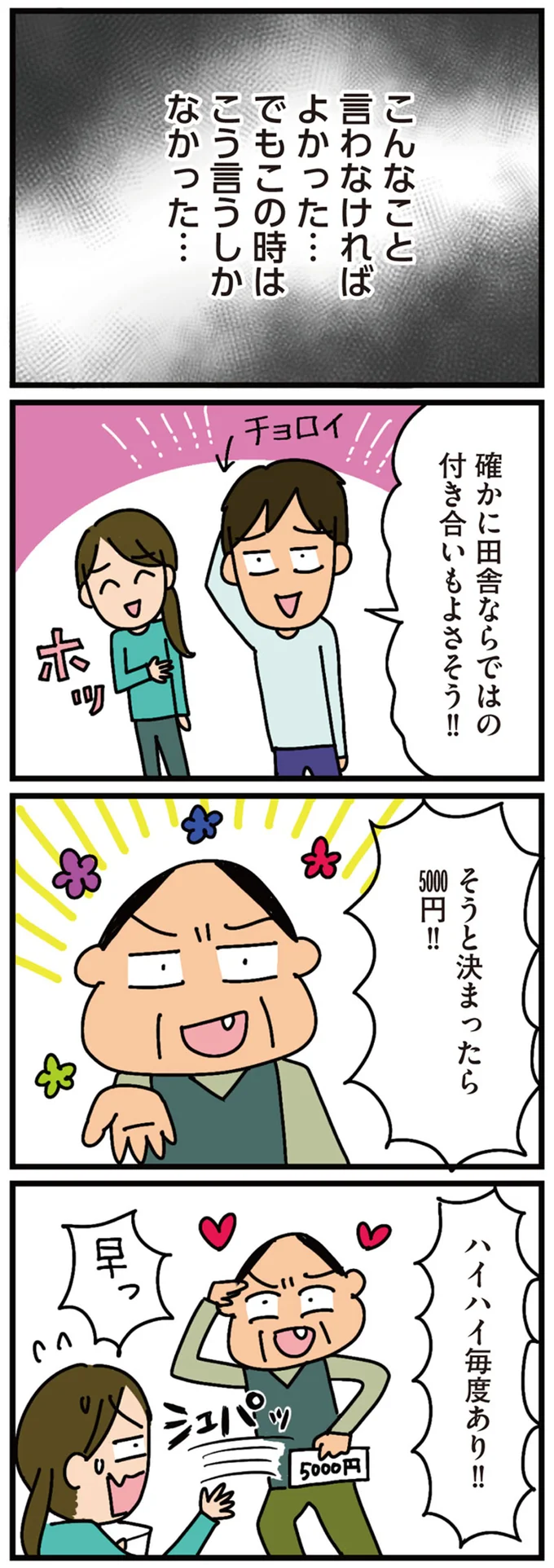 そうと決まったら5000円！！