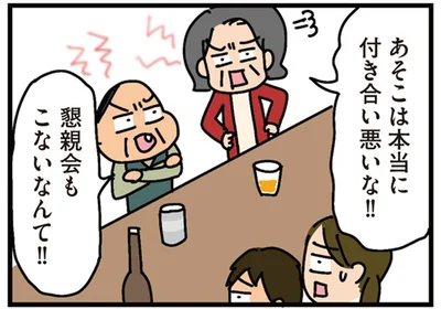 あそこは本当に付き合い悪いな！！